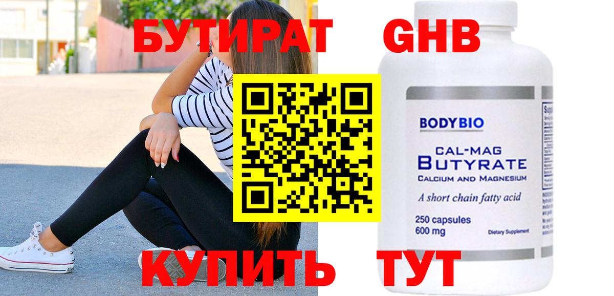 Ярцево  Бутират вода  Вход с VPN 
