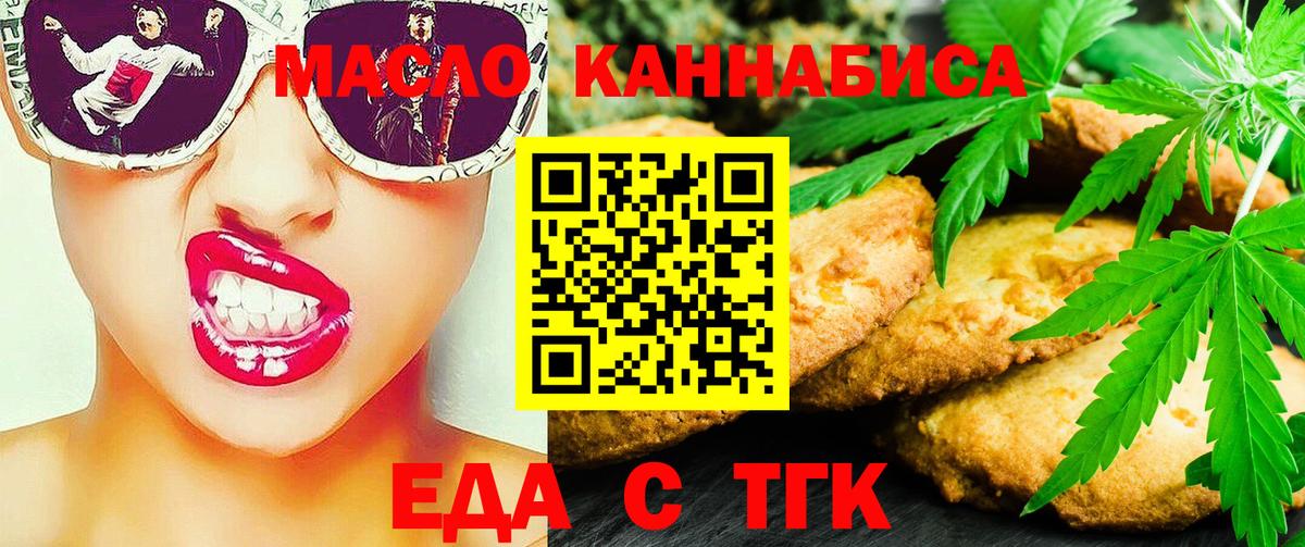 Еда ТГК марихуана Ярцево