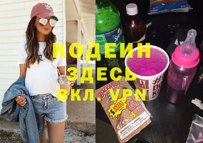 цена   Ярцево  Кодеиновый сироп Lean Purple Drank 