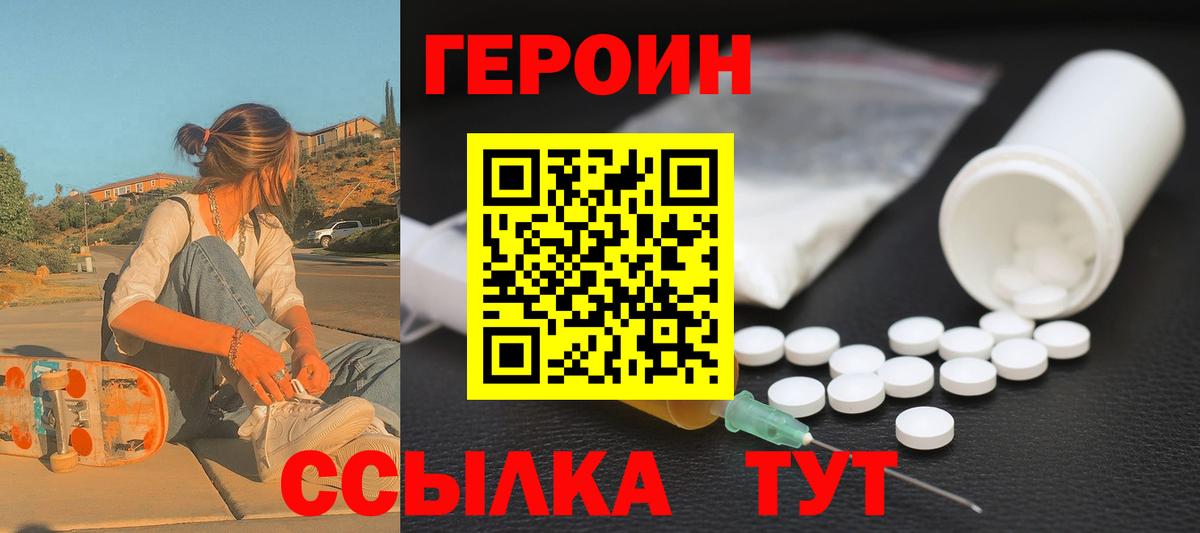 Героин VHQ Ярцево