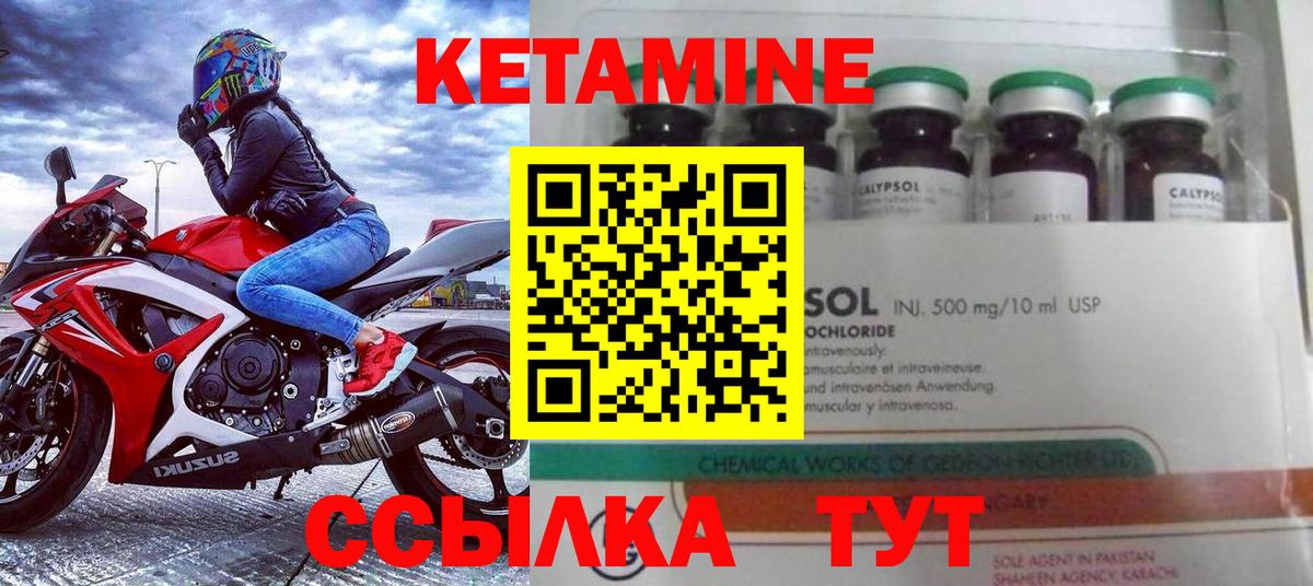 КЕТАМИН VHQ Ярцево